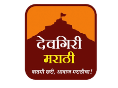 देवगिरी मराठी